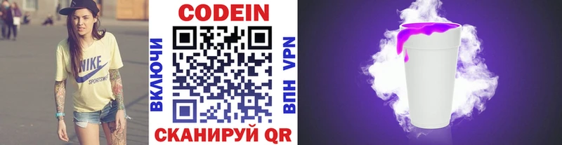 Codein напиток Lean (лин)  Козьмодемьянск 